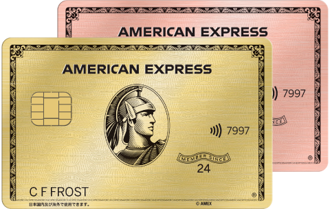 アメックスゴールドカード